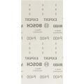 Bosch M480 115X230 mm 400 Kum Elek Telli Ağ Zımpara 2608900769